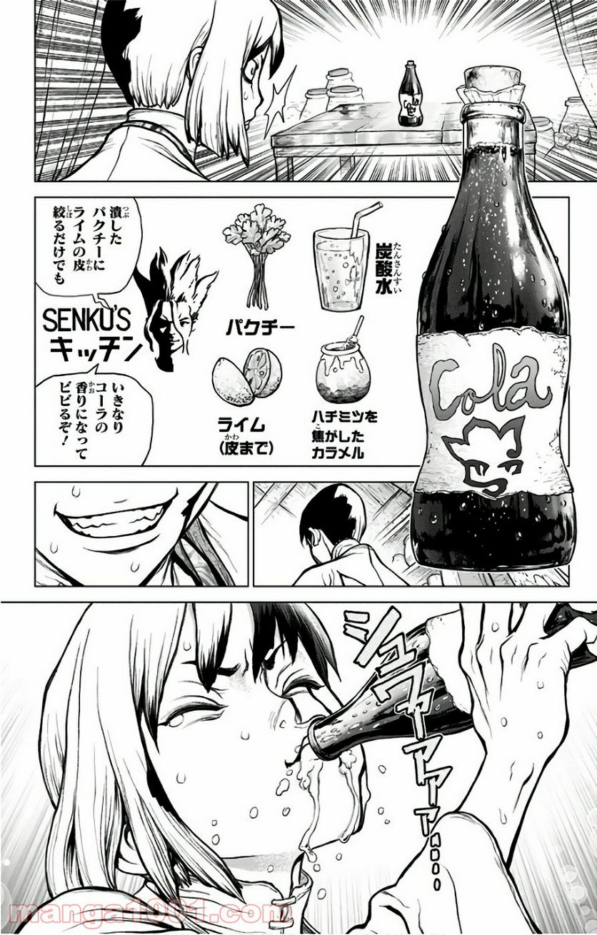 ドクターストーン – DR. STONE 第40話 - Page 22