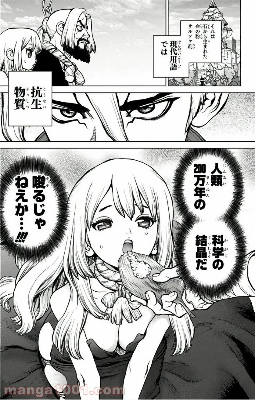 ドクターストーン – DR. STONE 第40話 - Page 23