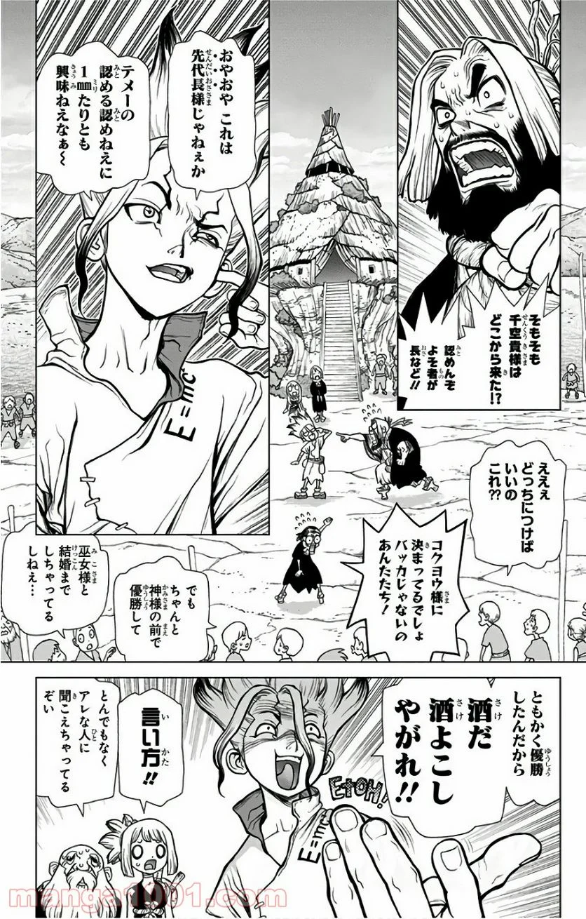 ドクターストーン – DR. STONE 第40話 - Page 5