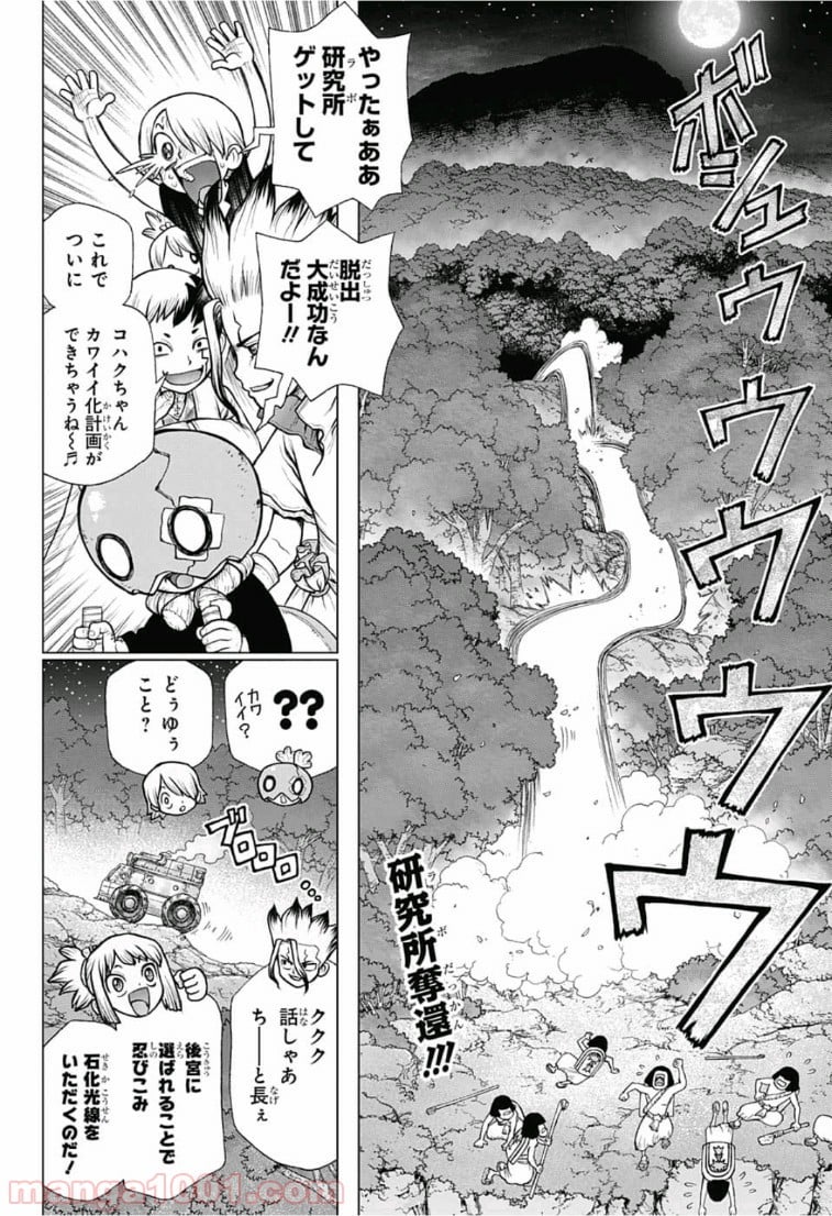 ドクターストーン – DR. STONE 第110話 - Page 2