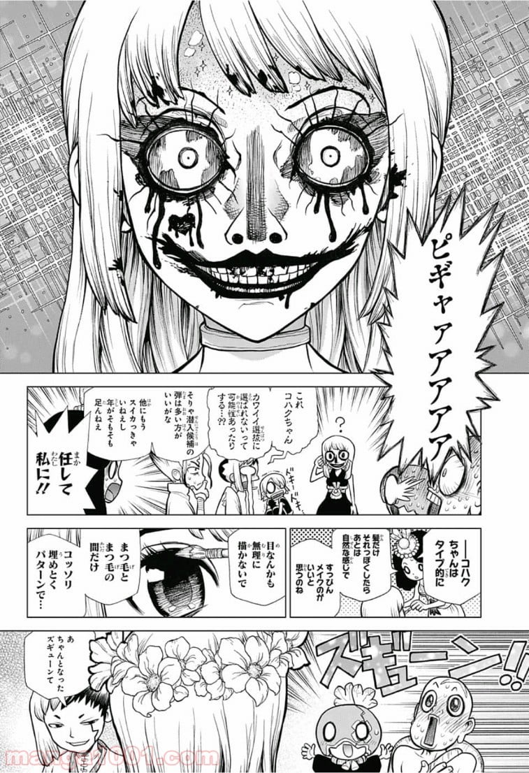 ドクターストーン – DR. STONE 第110話 - Page 14