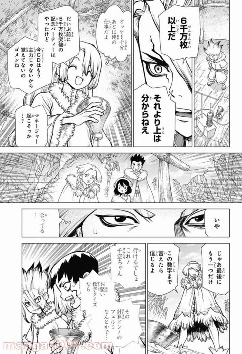 ドクターストーン – DR. STONE 第66話 - Page 11