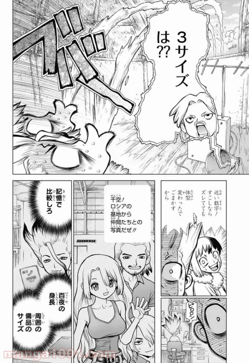 ドクターストーン – DR. STONE 第66話 - Page 12