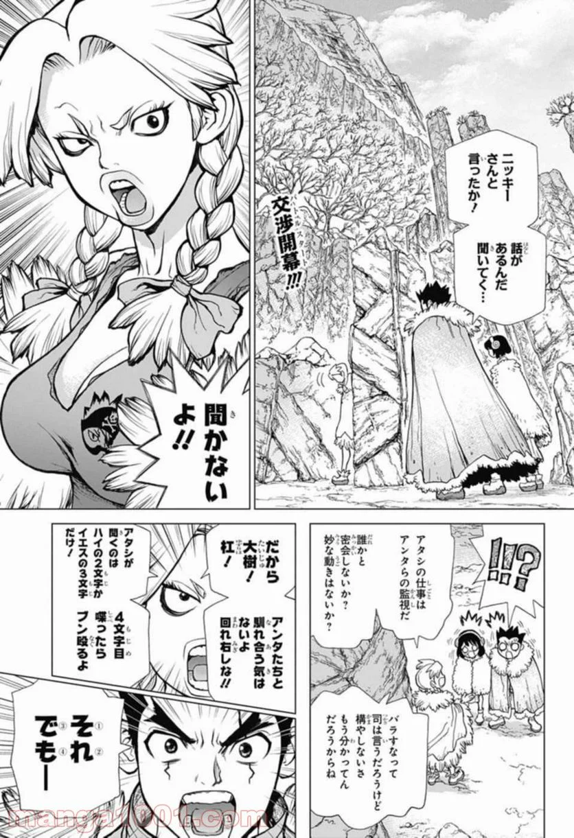 ドクターストーン – DR. STONE 第66話 - Page 3