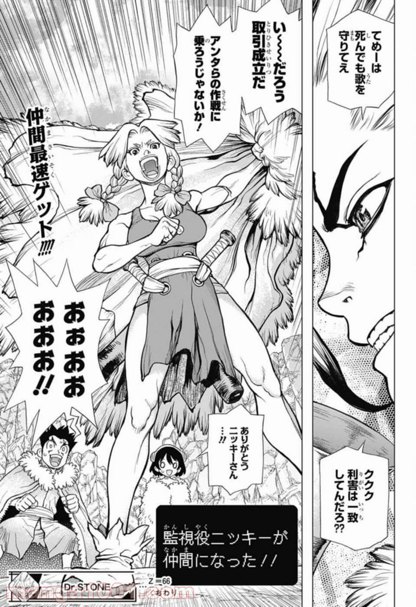 ドクターストーン – DR. STONE 第66話 - Page 21