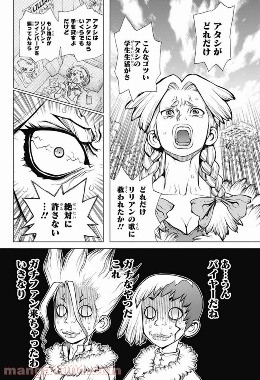 ドクターストーン – DR. STONE 第66話 - Page 8