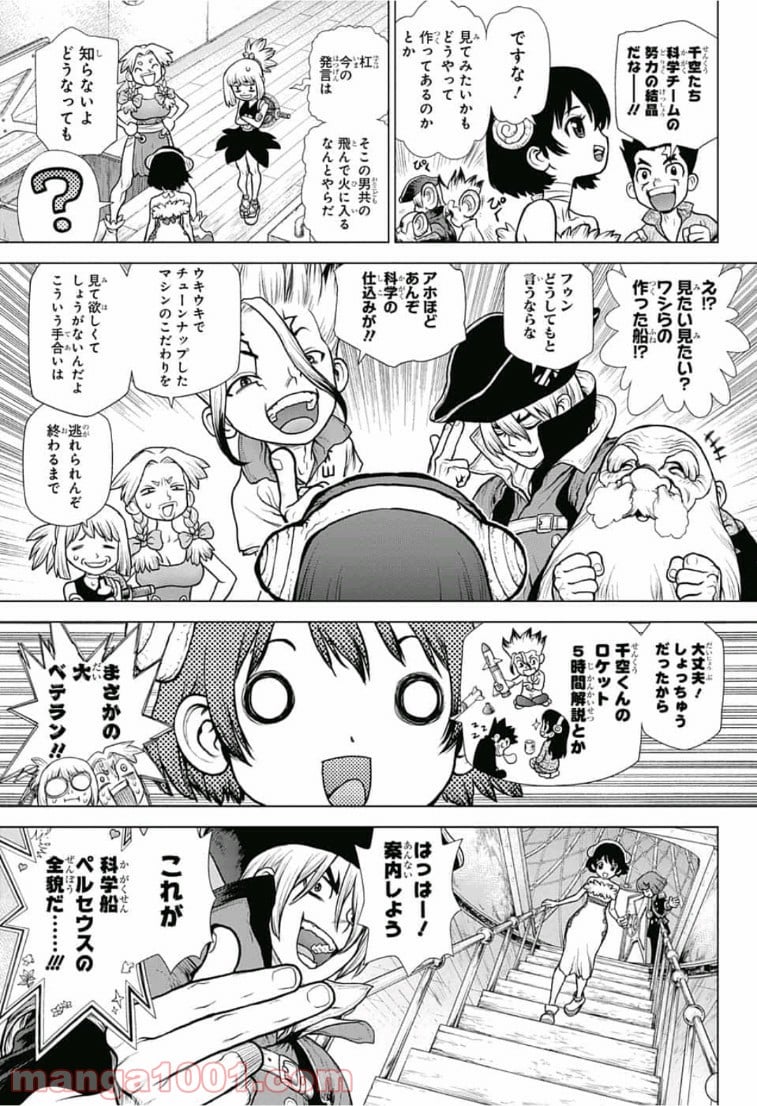 ドクターストーン – DR. STONE 第102話 - Page 9