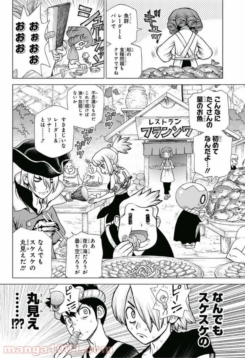 ドクターストーン – DR. STONE 第97話 - Page 4