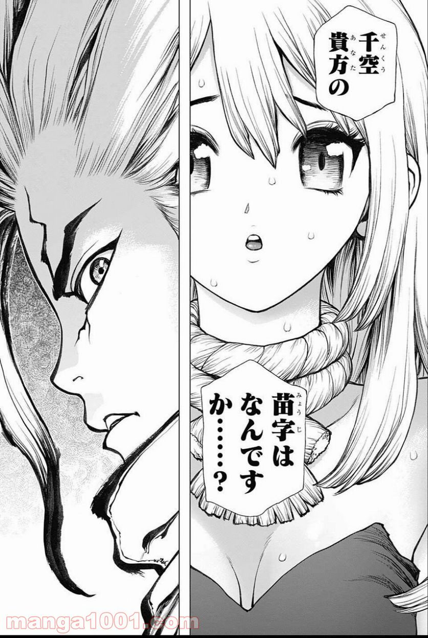 ドクターストーン – DR. STONE 第34話 - Page 3