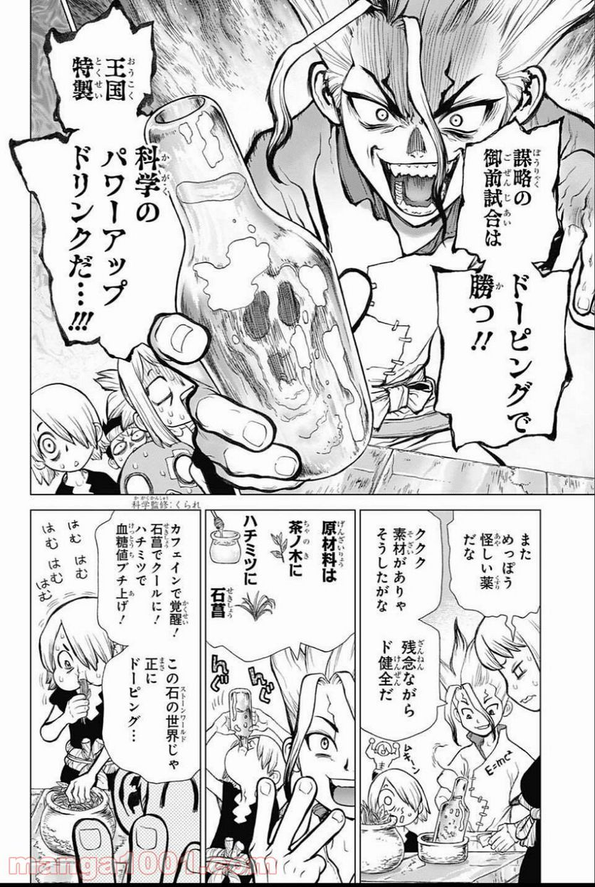 ドクターストーン – DR. STONE 第34話 - Page 10