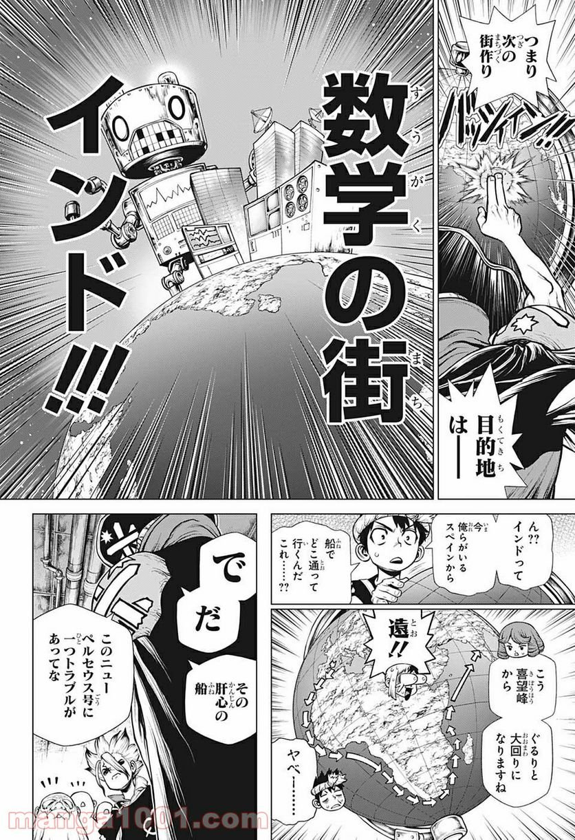 ドクターストーン – DR. STONE 第203話 - Page 5