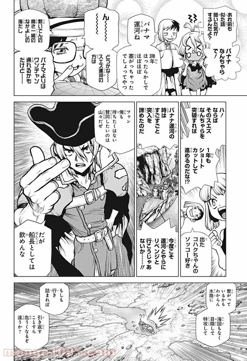 ドクターストーン – DR. STONE 第203話 - Page 7