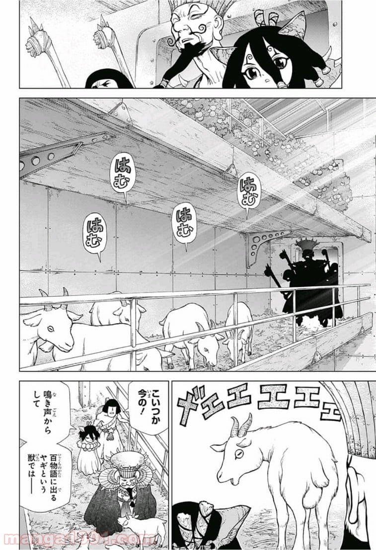 ドクターストーン – DR. STONE 第108話 - Page 18