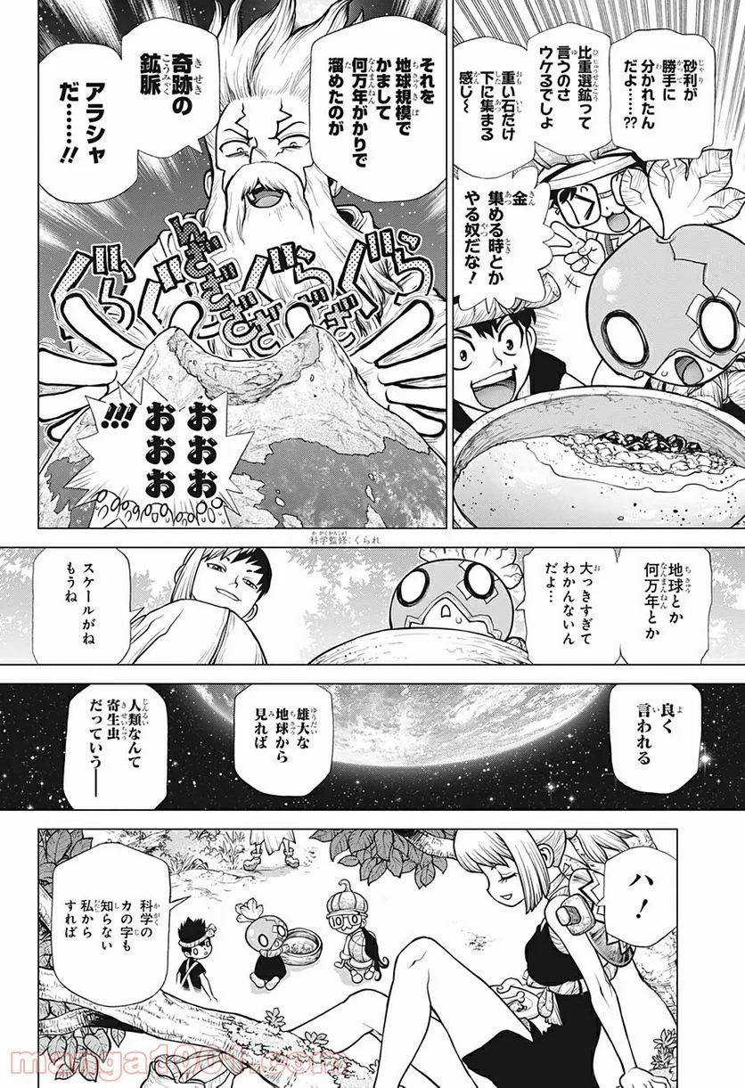 ドクターストーン – DR. STONE 第184話 - Page 2