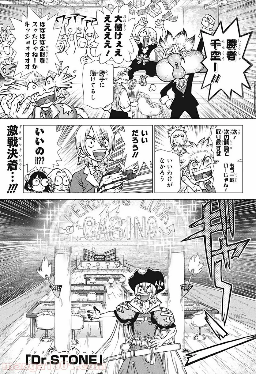 ドクターストーン – DR. STONE 第145話 - Page 1