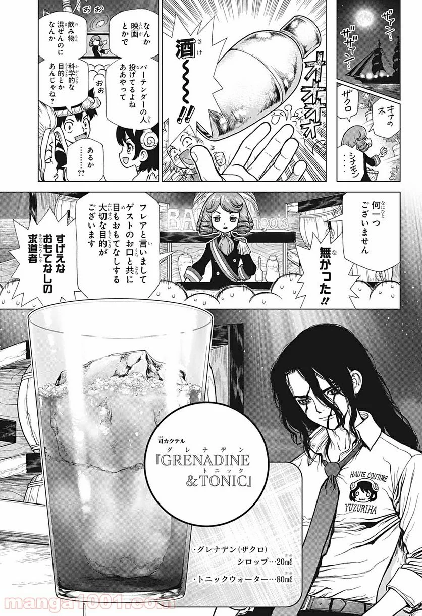 ドクターストーン – DR. STONE 第145話 - Page 11