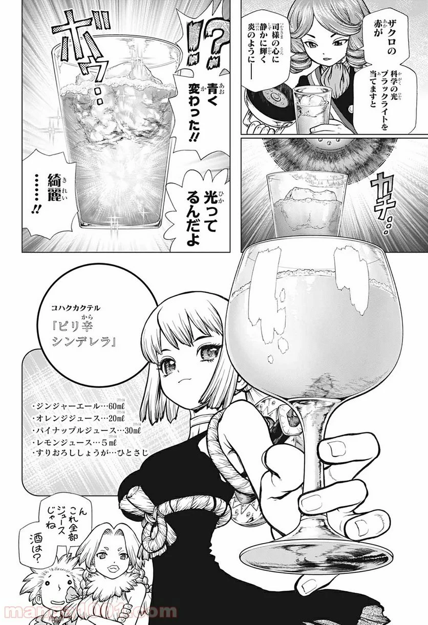 ドクターストーン – DR. STONE 第145話 - Page 12