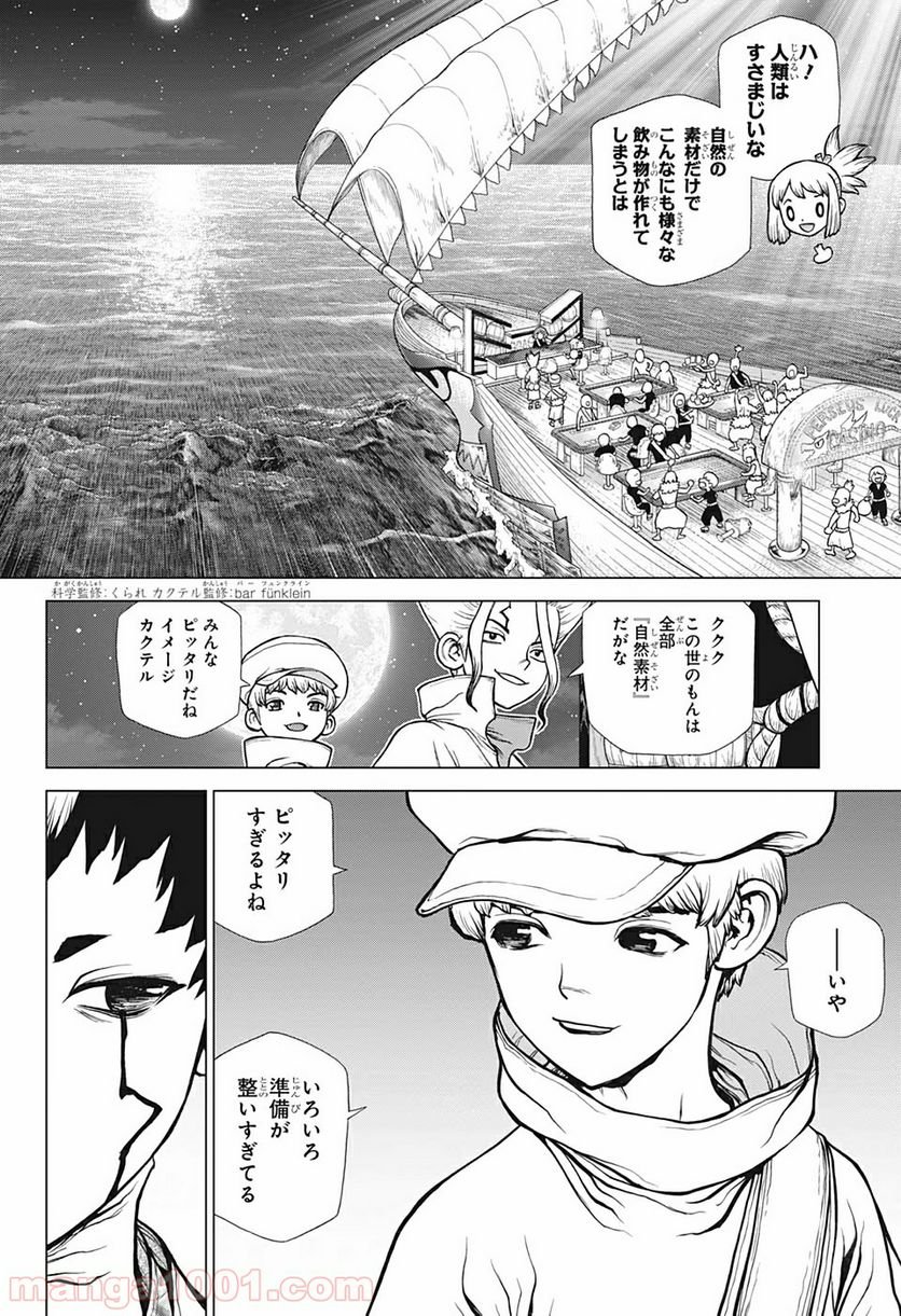 ドクターストーン – DR. STONE 第145話 - Page 14