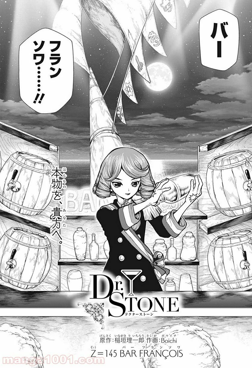 ドクターストーン – DR. STONE 第145話 - Page 3