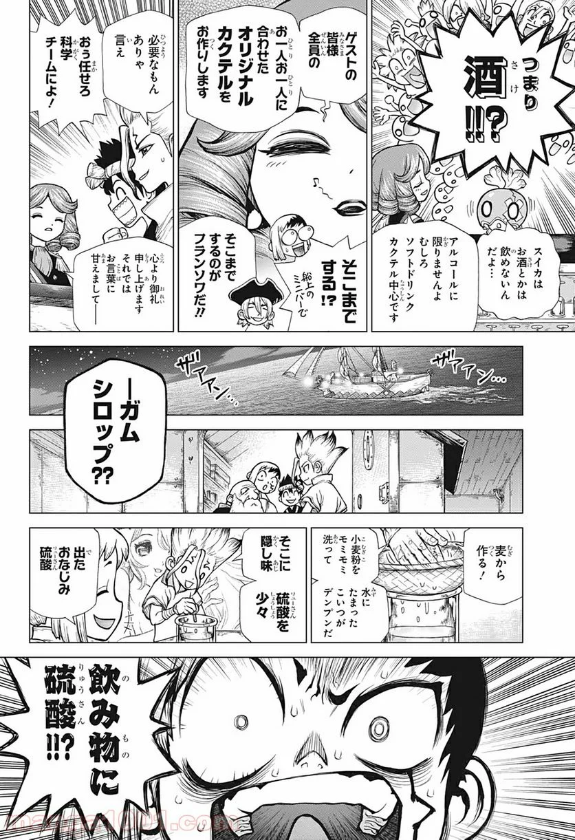 ドクターストーン – DR. STONE 第145話 - Page 4