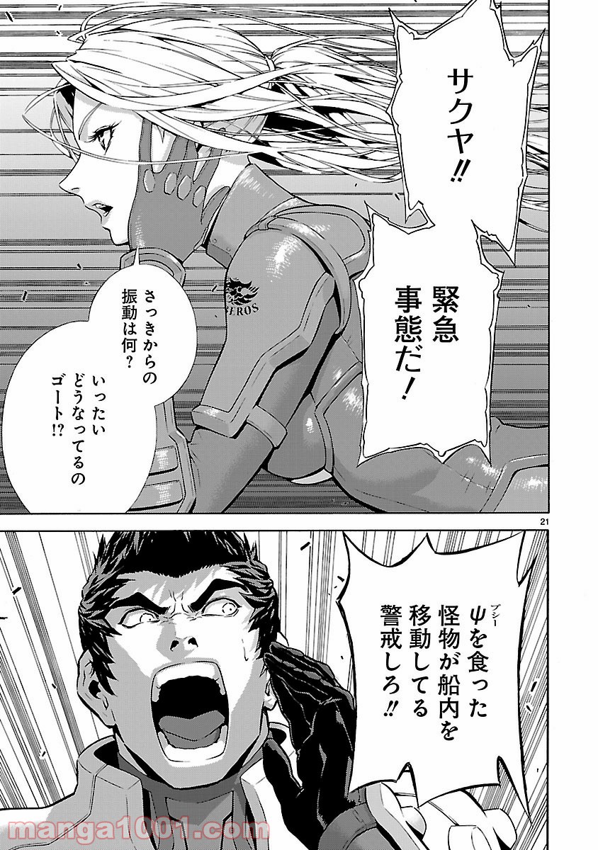 銀のケルベロス 第9話 - Page 21