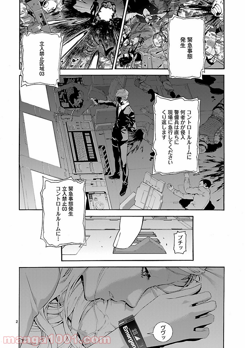 銀のケルベロス 第2話 - Page 2