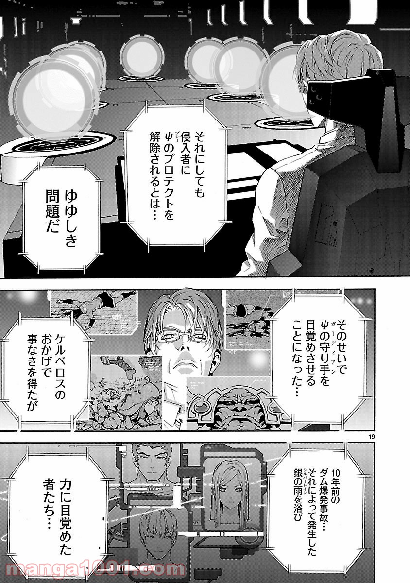 銀のケルベロス 第7話 - Page 19