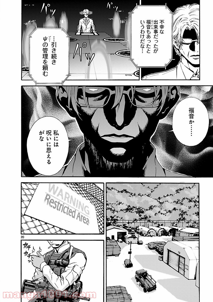 銀のケルベロス 第7話 - Page 20