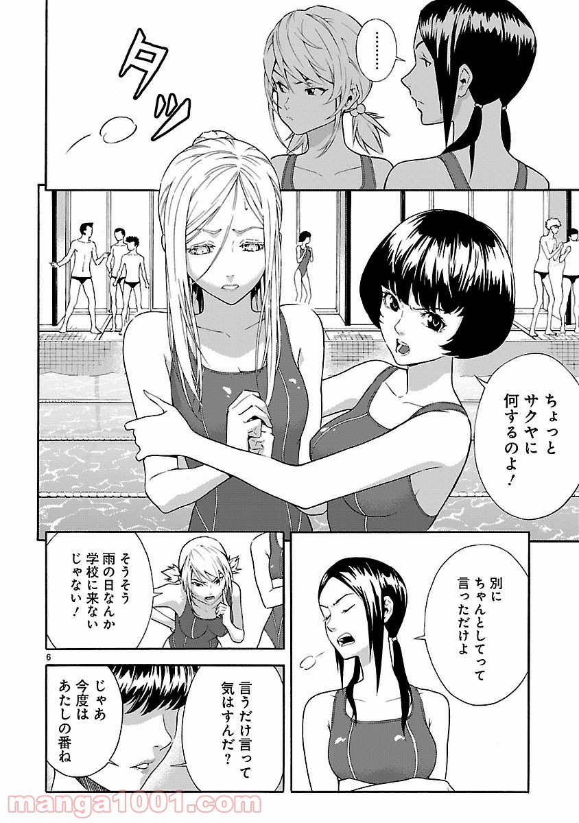 銀のケルベロス 第7話 - Page 6