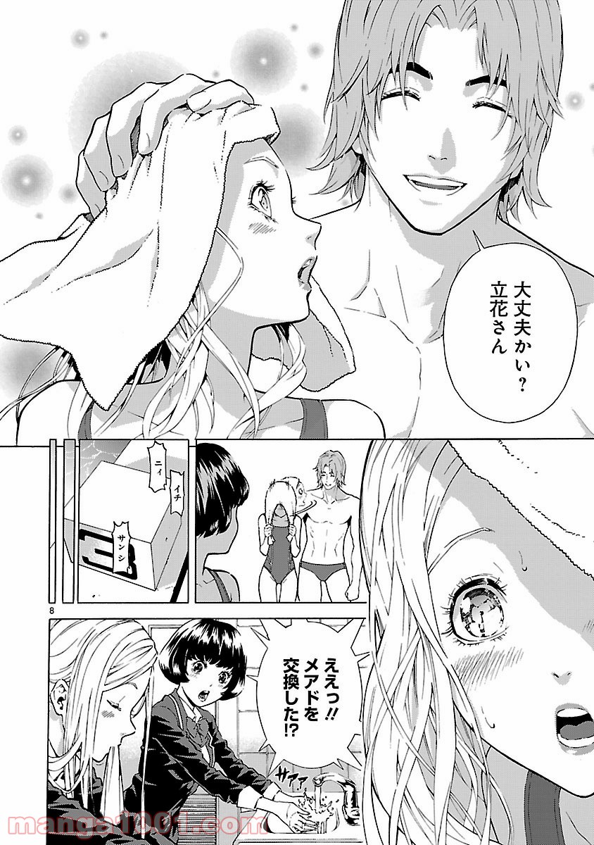 銀のケルベロス 第7話 - Page 8