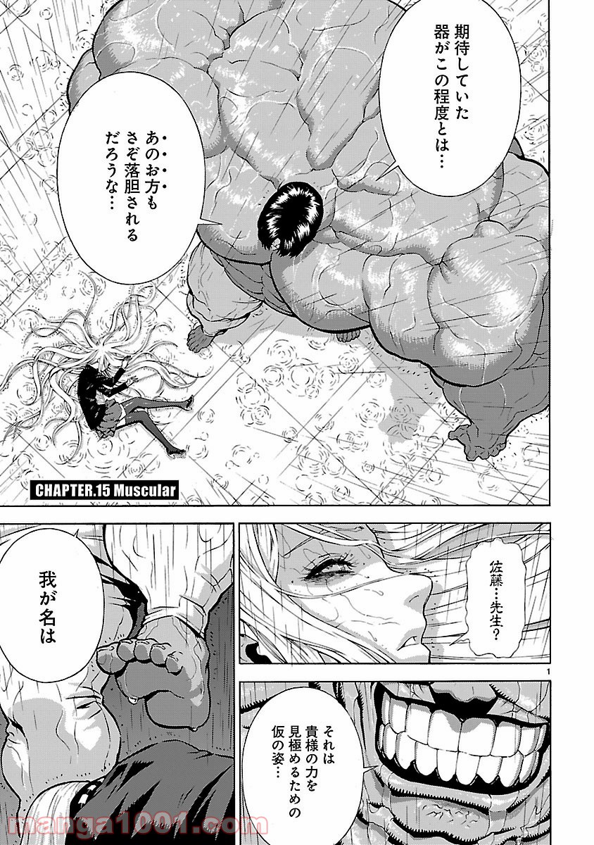 銀のケルベロス 第15話 - Page 1