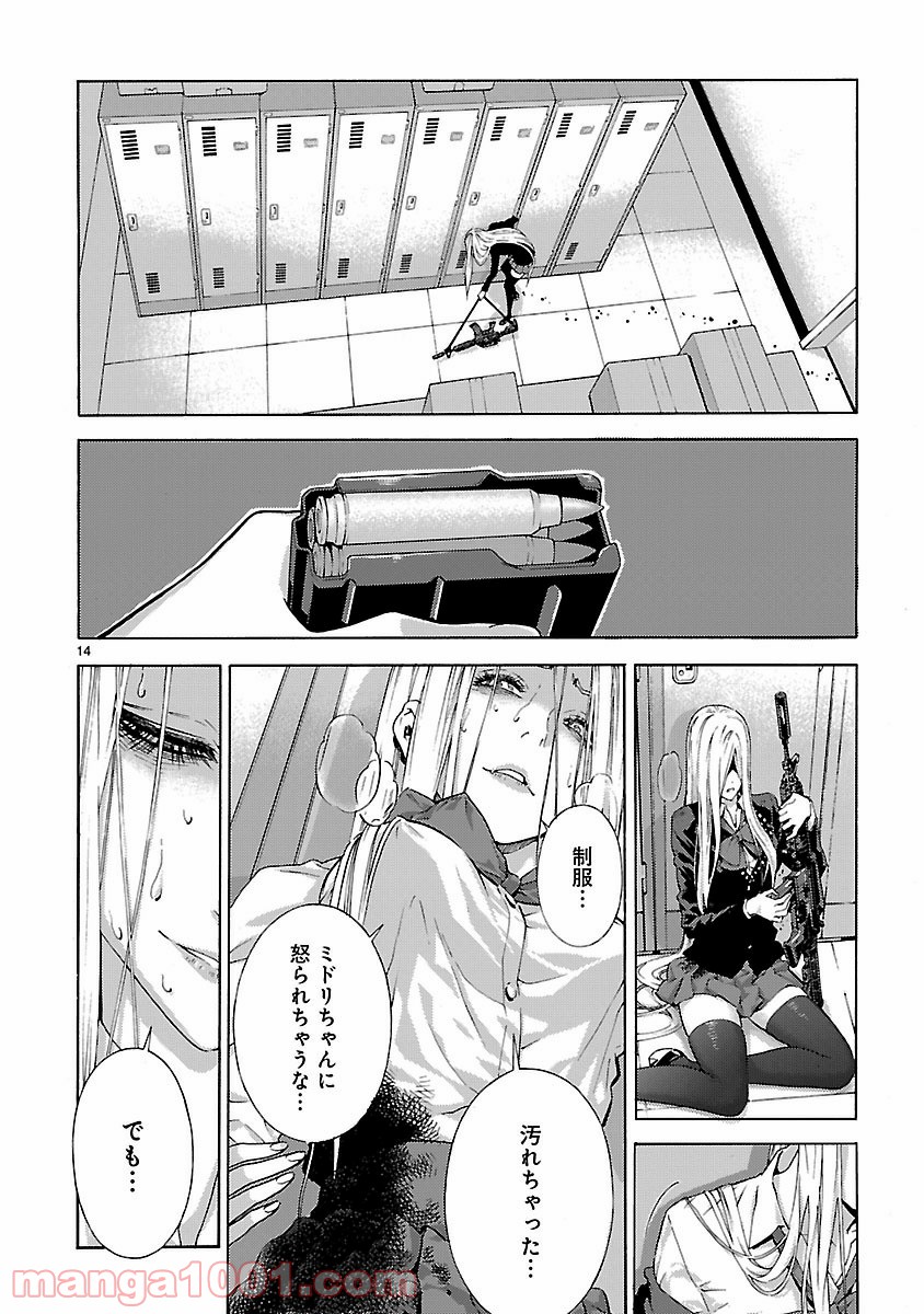 銀のケルベロス 第15話 - Page 14