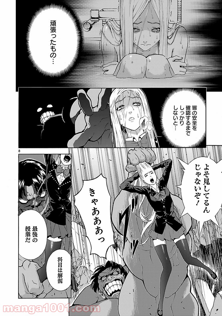 銀のケルベロス 第15話 - Page 8