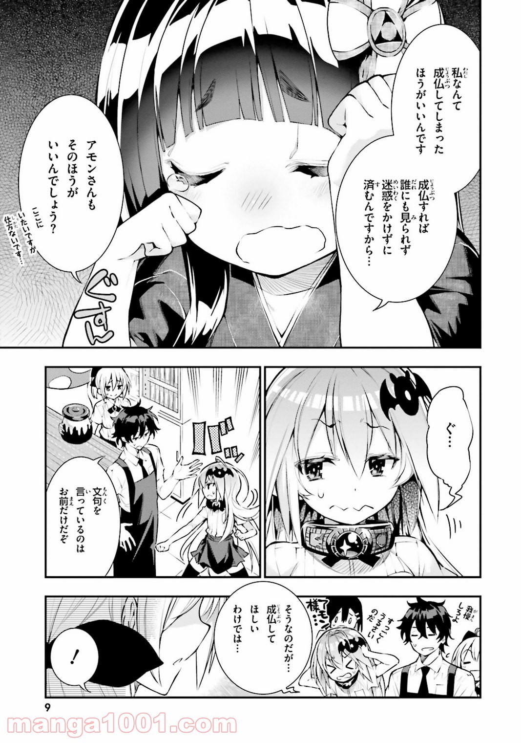 フロアに魔王がいます 第19話 - Page 5