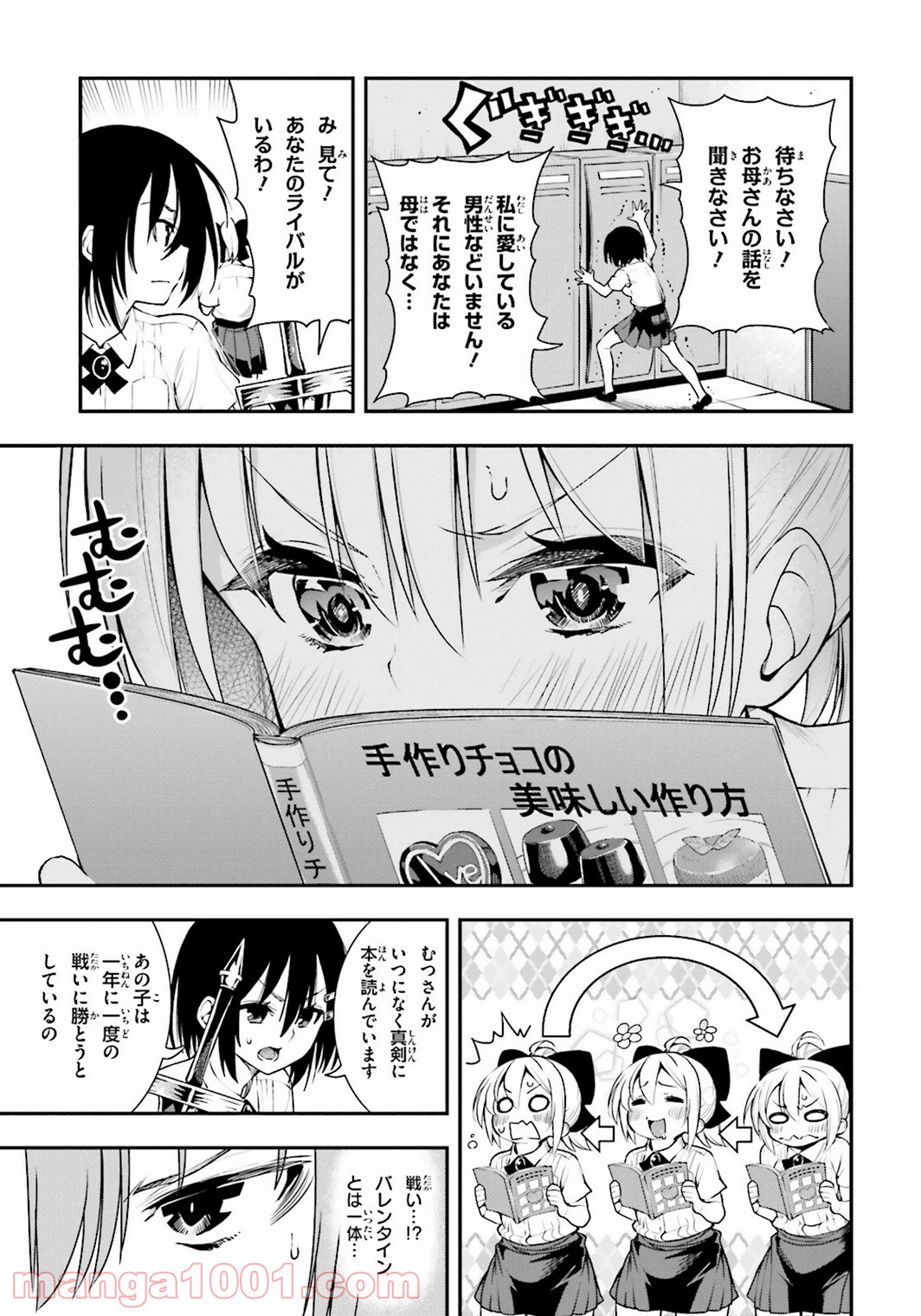 フロアに魔王がいます 第17話 - Page 4