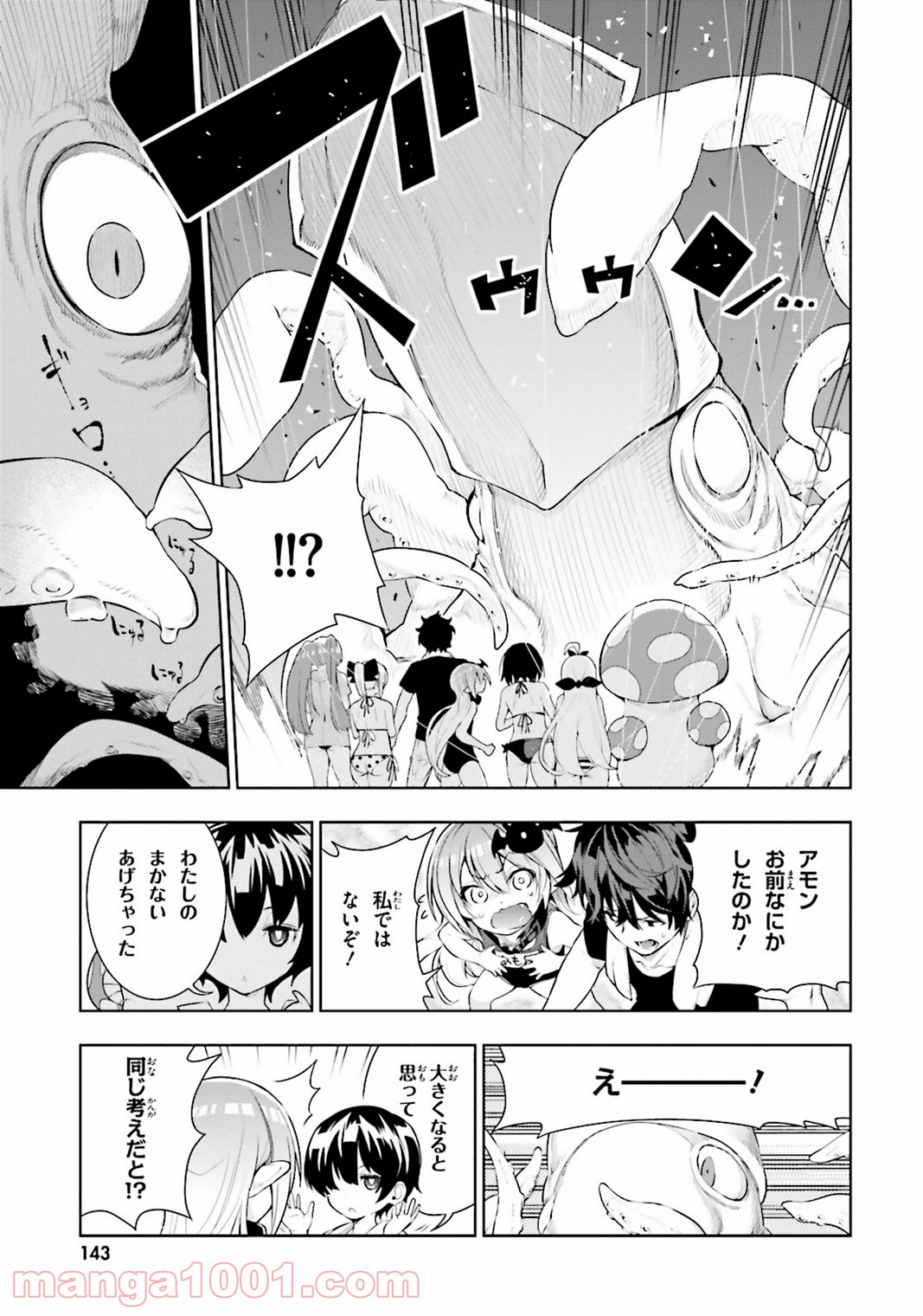 フロアに魔王がいます 第23話 - Page 17