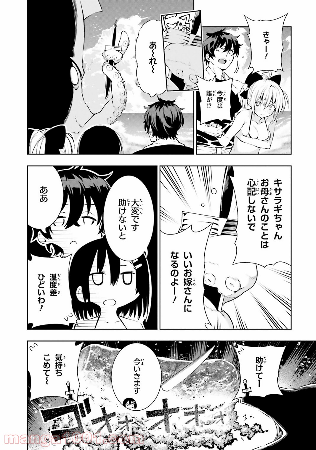 フロアに魔王がいます 第23話 - Page 21