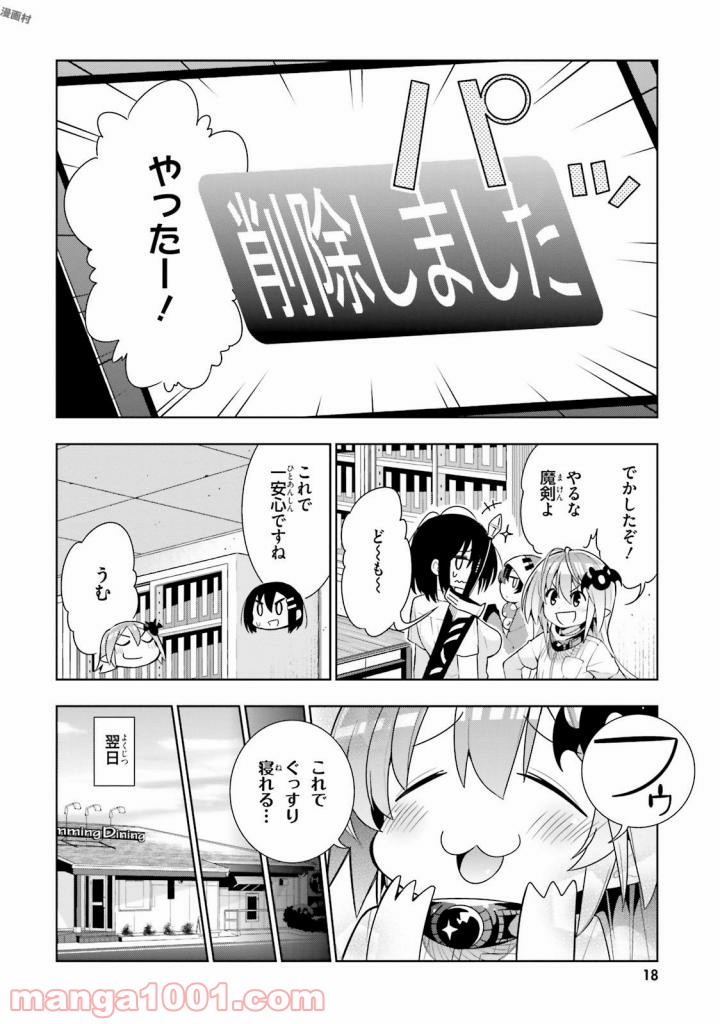 フロアに魔王がいます 第32話 - Page 9