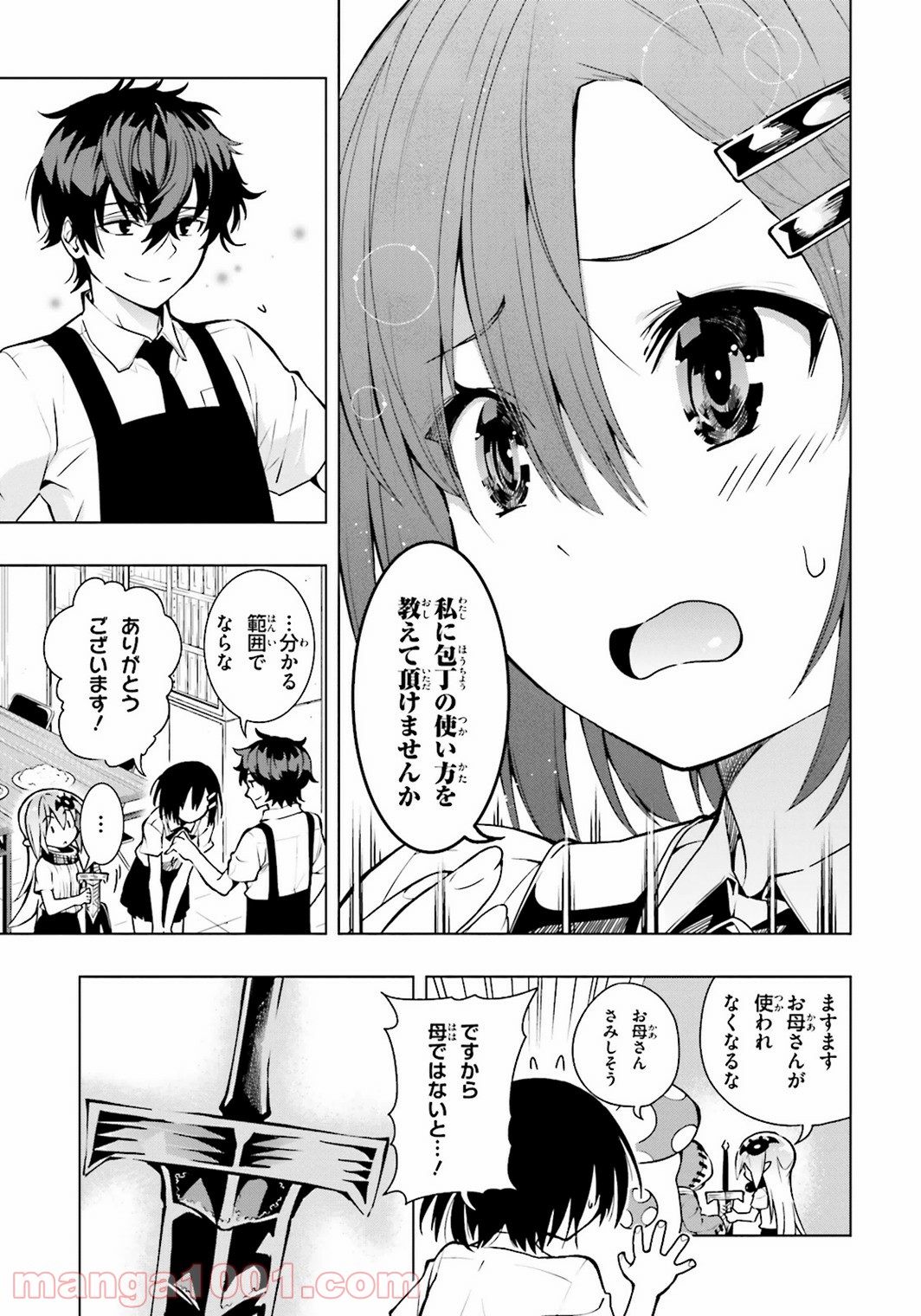 フロアに魔王がいます 第14話 - Page 26