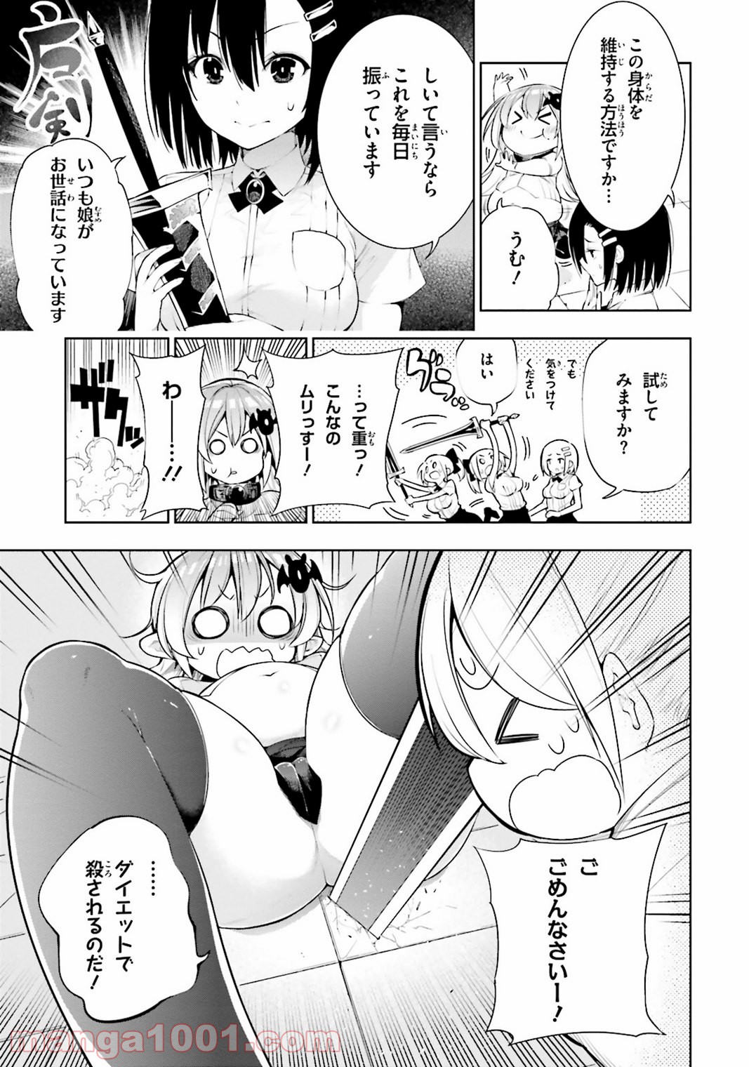 フロアに魔王がいます 第24話 - Page 7