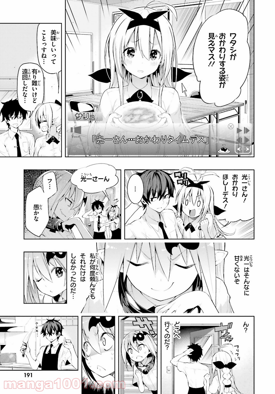 フロアに魔王がいます 第6話 - Page 21