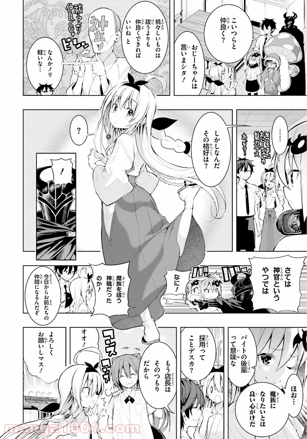 フロアに魔王がいます 第6話 - Page 8