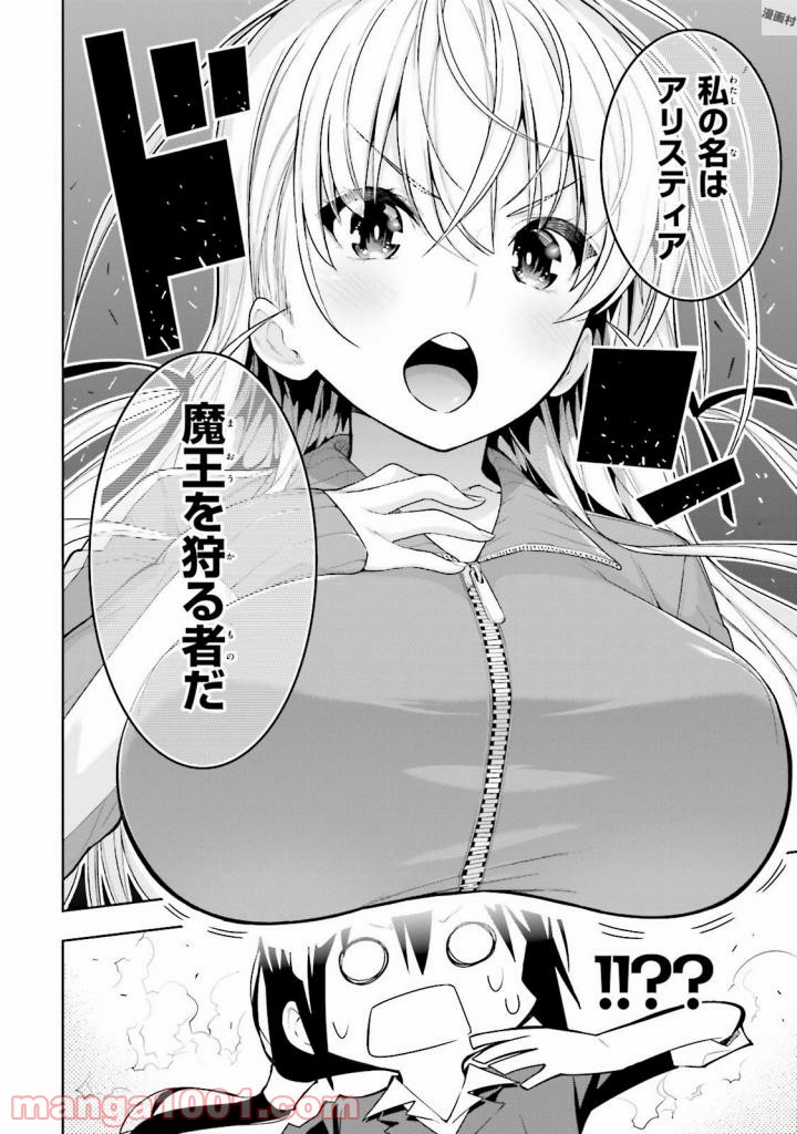 フロアに魔王がいます 第27話 - Page 24