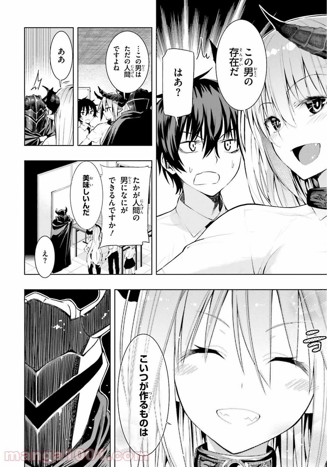 フロアに魔王がいます 第2話 - Page 18