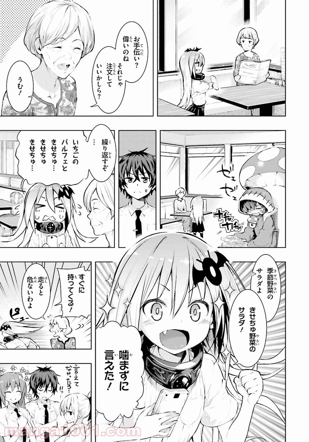 フロアに魔王がいます 第2話 - Page 3