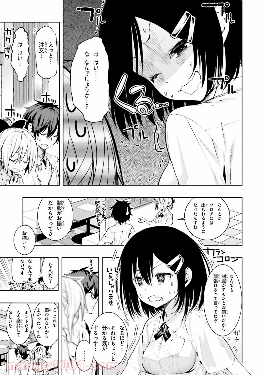 フロアに魔王がいます 第3話 - Page 24