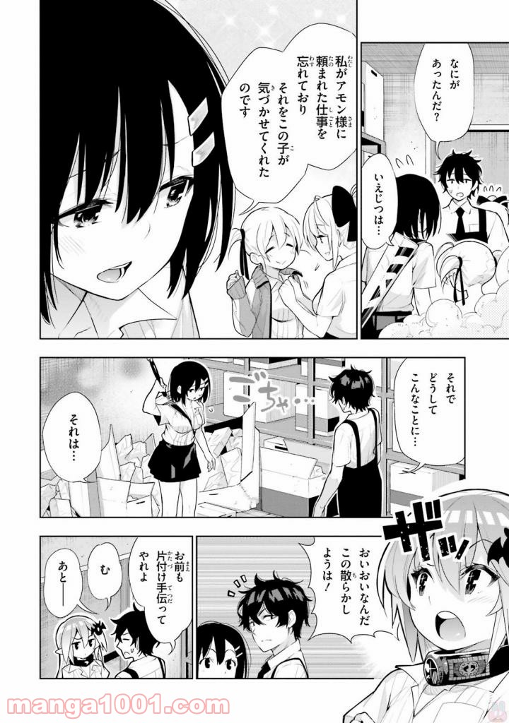 フロアに魔王がいます 第33話 - Page 29