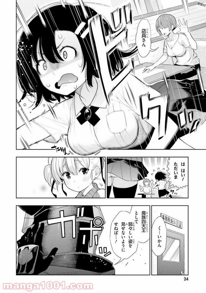 フロアに魔王がいます 第33話 - Page 5