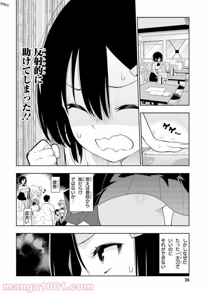 フロアに魔王がいます 第33話 - Page 9