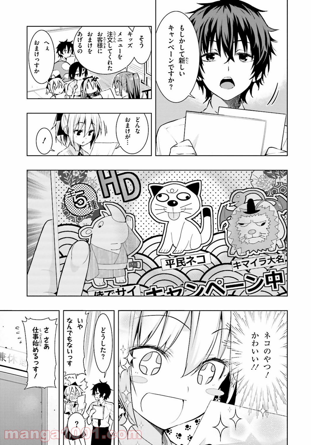 フロアに魔王がいます 第4話 - Page 9